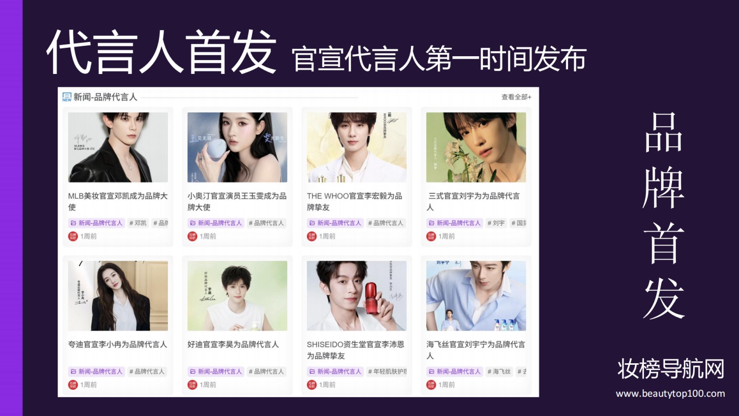 妆榜导航企业入驻收录和招聘发布说明!