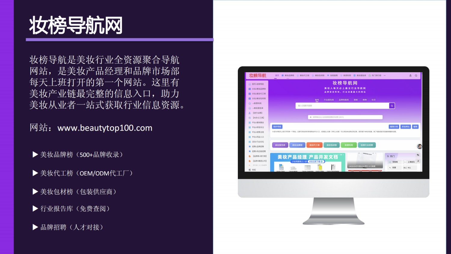 妆榜导航企业入驻收录和招聘发布说明!