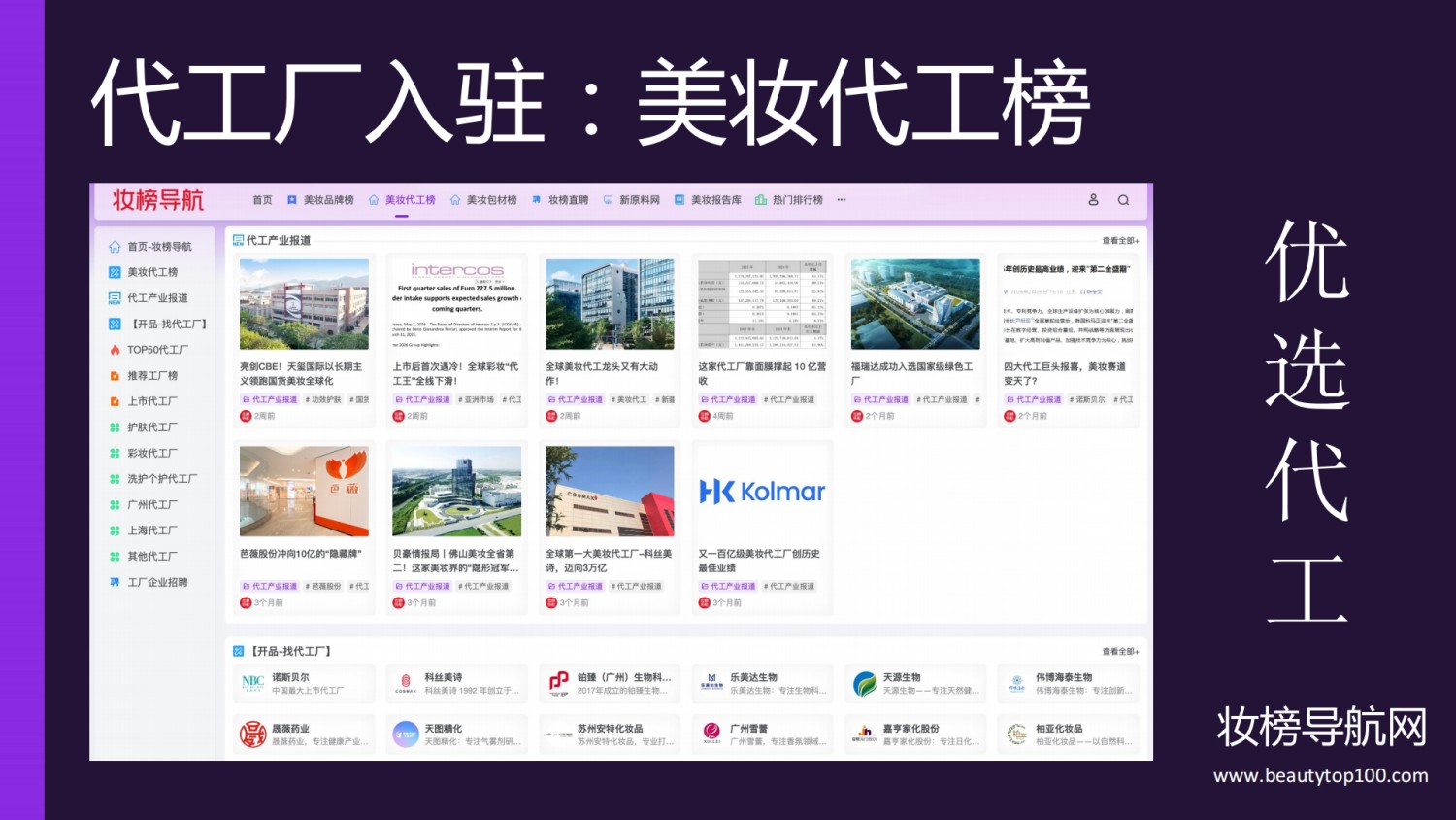妆榜导航企业入驻收录和招聘发布说明!