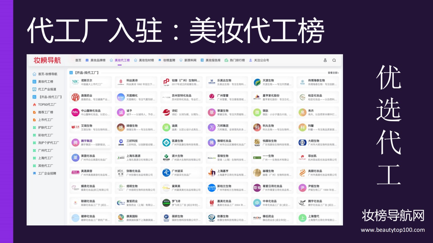 妆榜导航企业入驻收录和招聘发布说明!