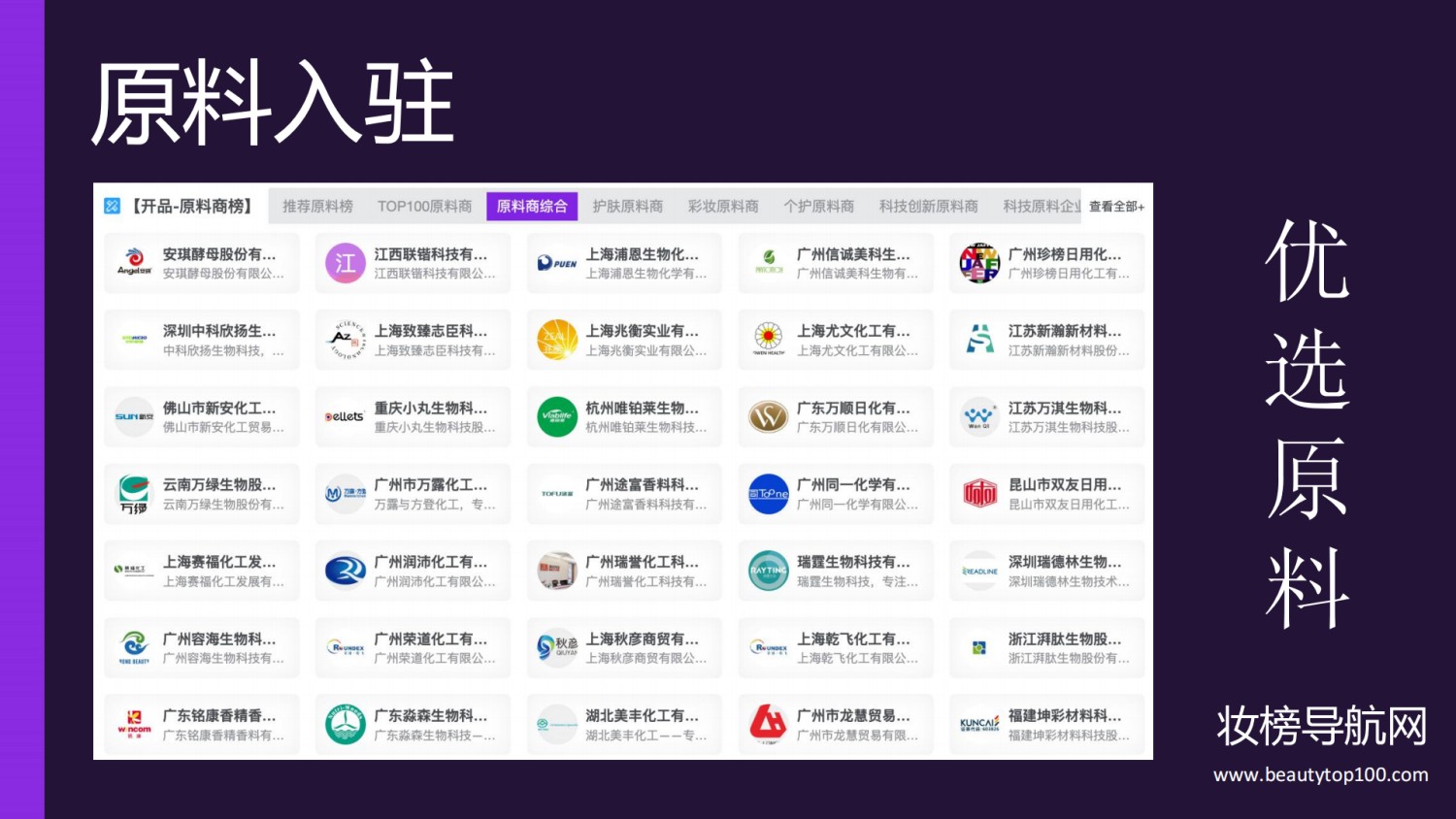 妆榜导航企业入驻收录和招聘发布说明!