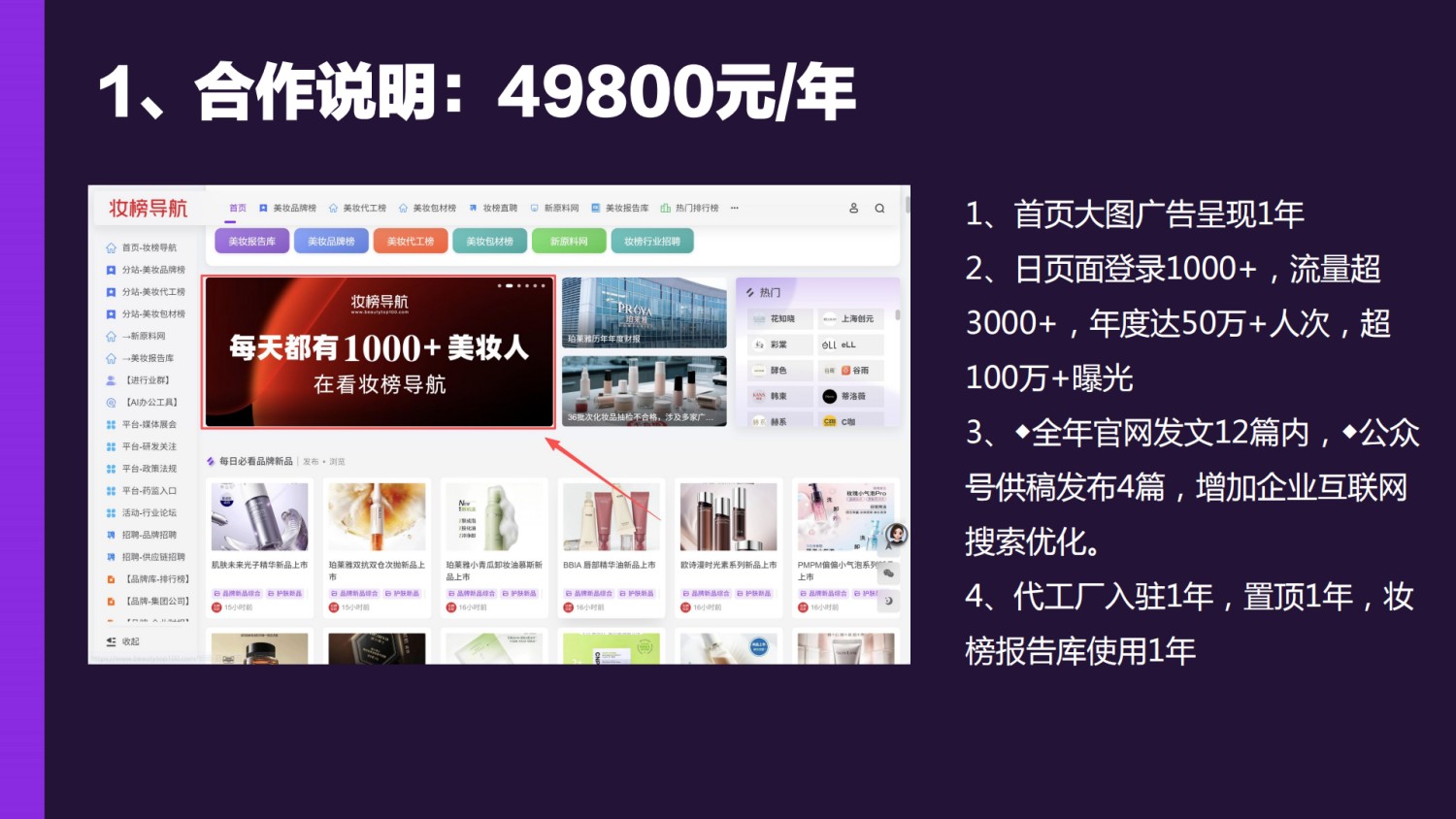 妆榜导航企业入驻收录和招聘发布说明!