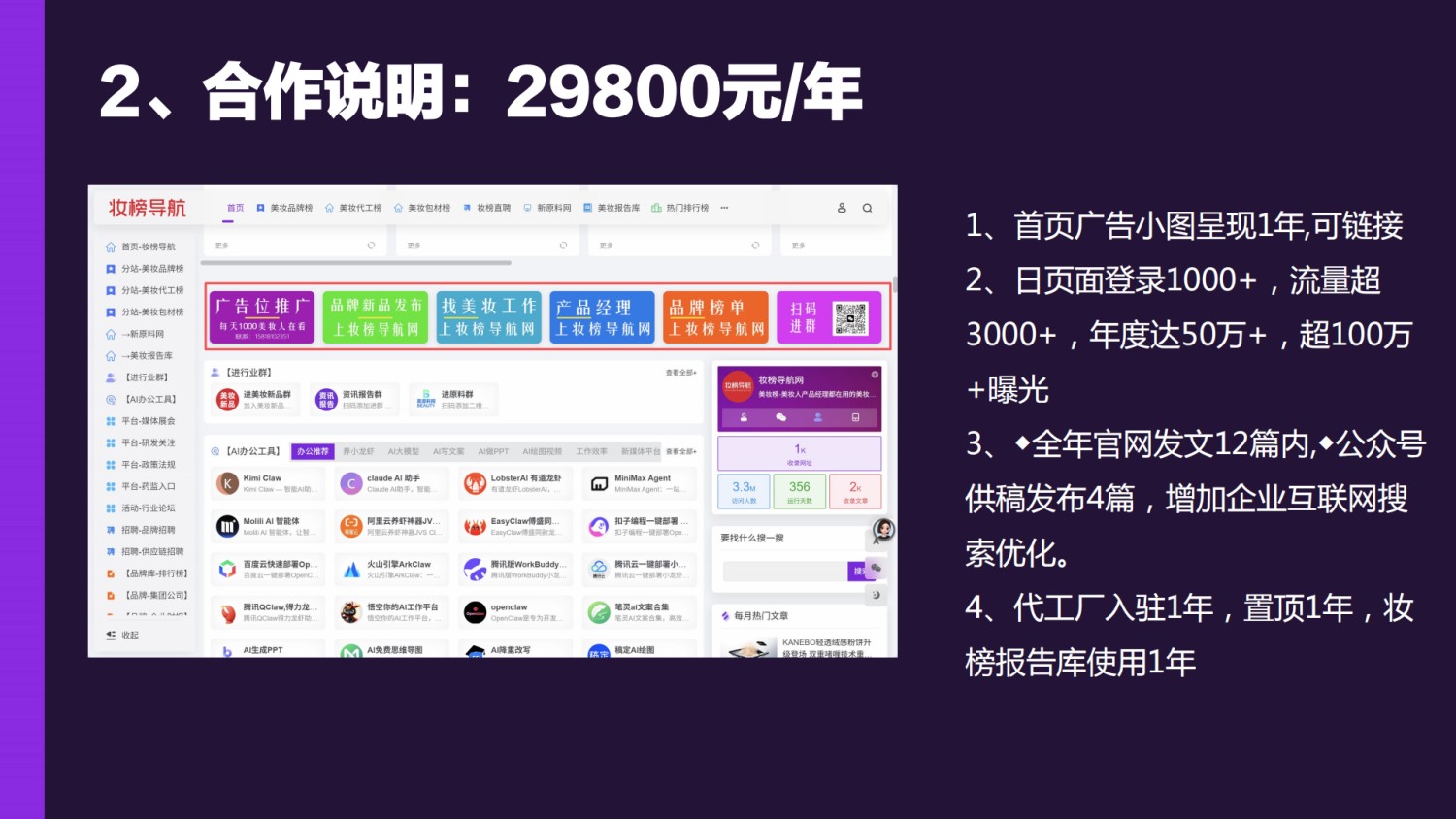 妆榜导航企业入驻收录和招聘发布说明!
