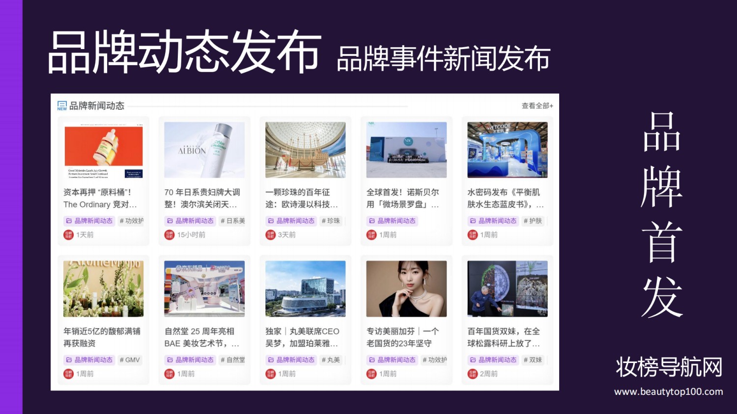 妆榜导航企业入驻收录和招聘发布说明!