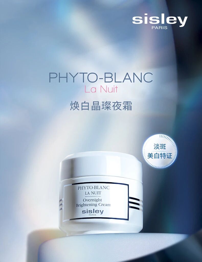 希思黎焕白晶璨夜霜新品上市