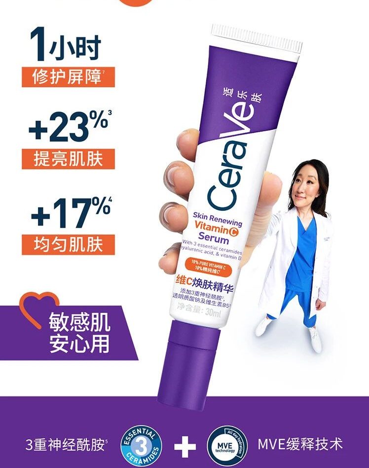 适乐肤维C焕肤精华新品上市
