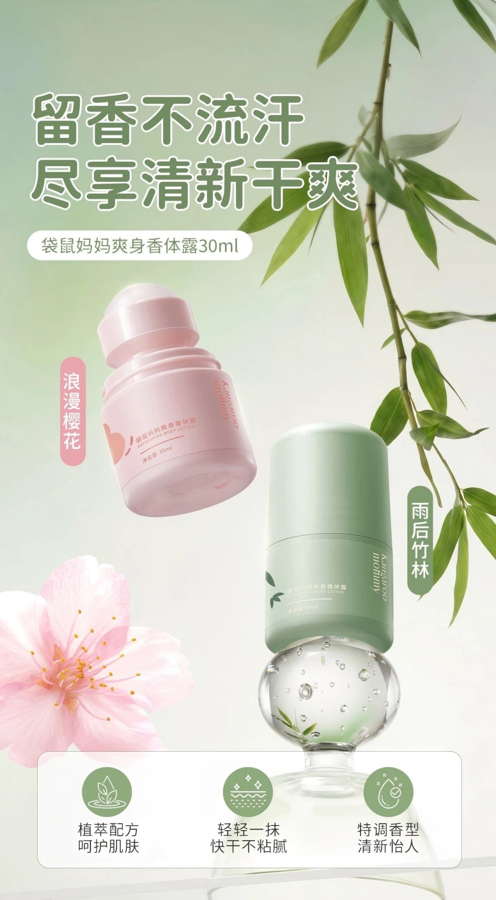 袋鼠妈妈青少年爽身香体露新品上市