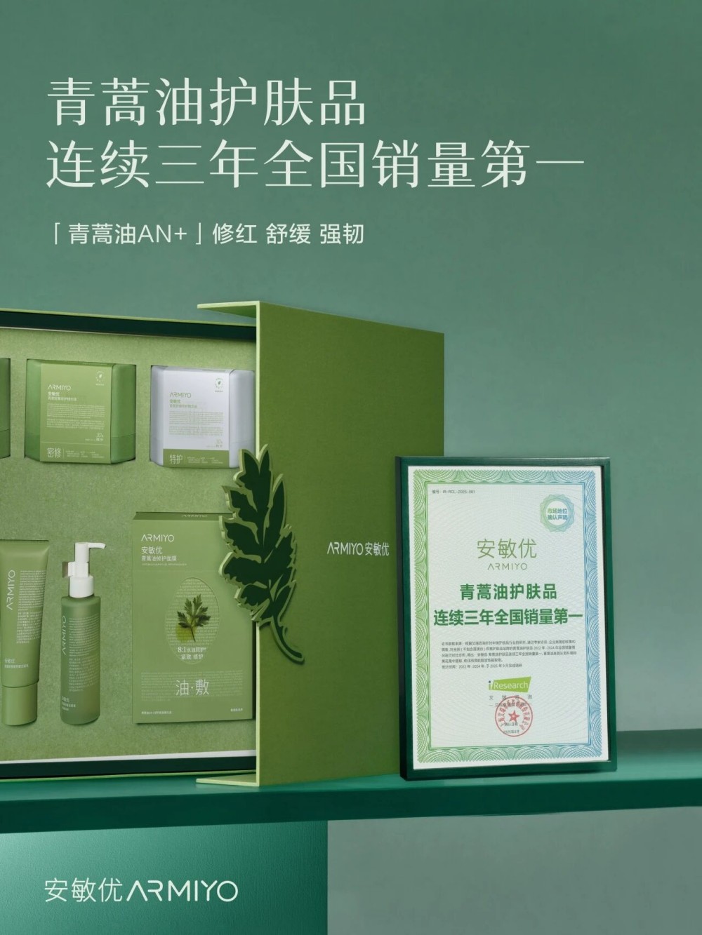 四年深耕敏肌赛道 安敏优以青蒿科研重写行业规则