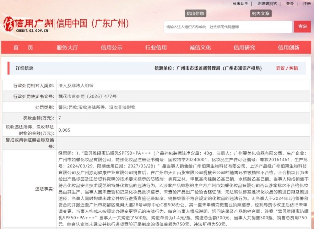广州一企业涉多起违法遭罚 7 万元