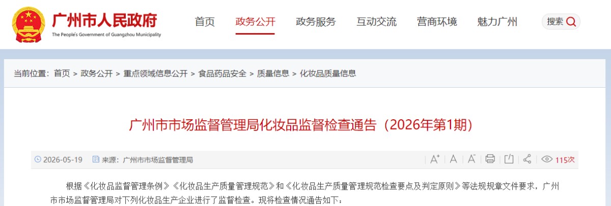 12家化妆品企业检查不合格