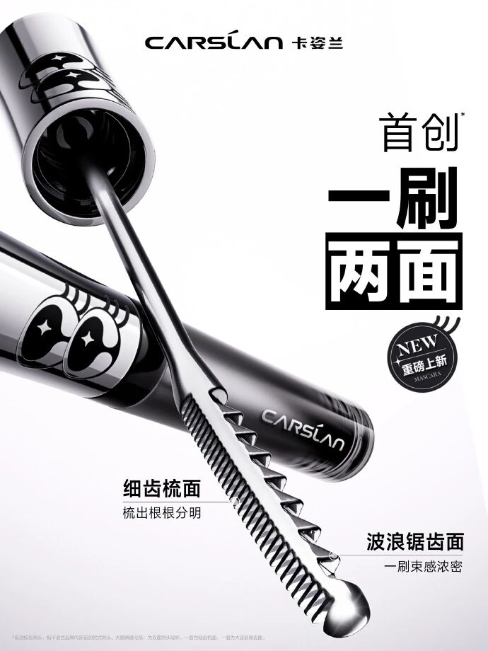 十年之约再同行！卡姿兰携手郭碧婷焕新大眼睛睫毛膏