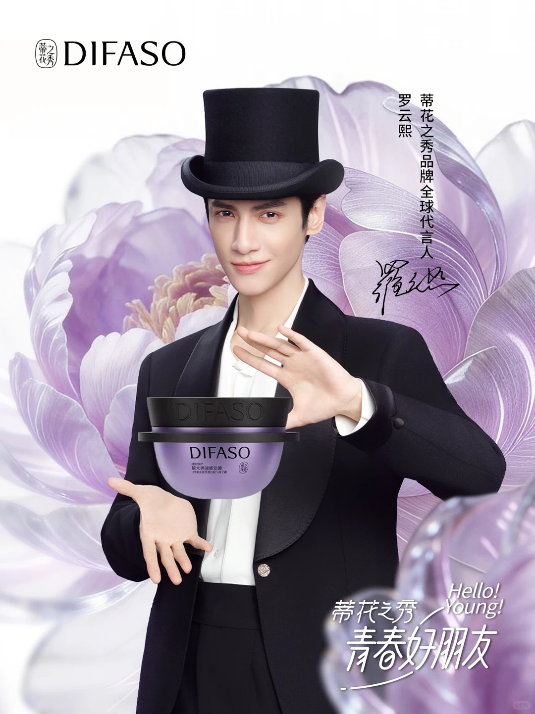 蒂花之秀官宣罗云熙为全球品牌代言人