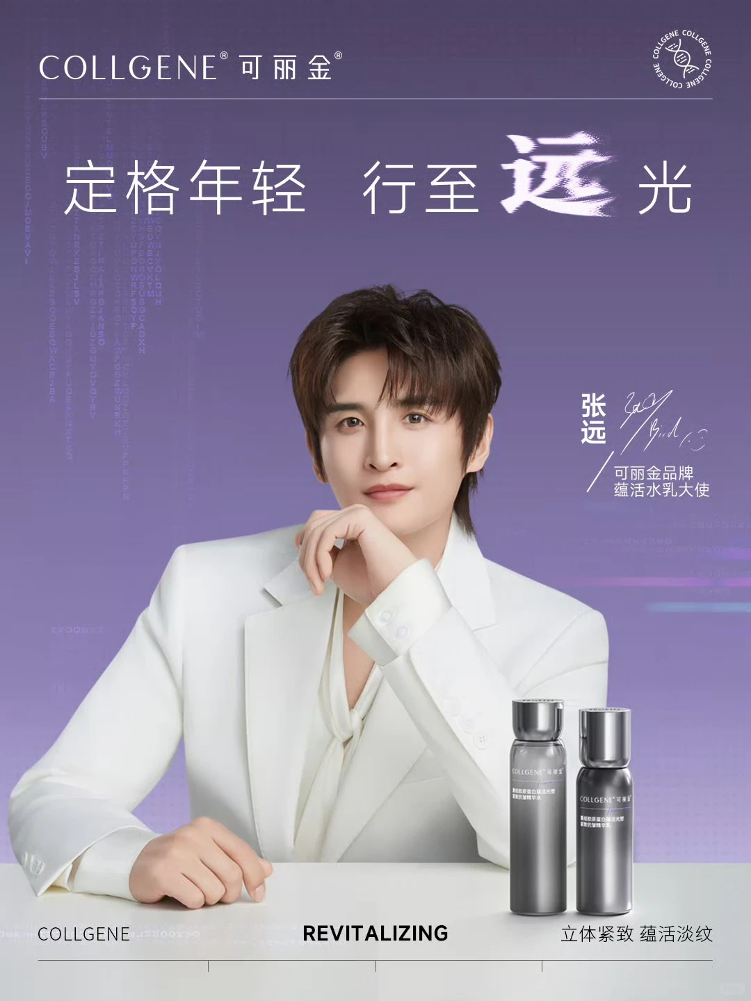 可丽金官宣张远为品牌蕴活水乳大使