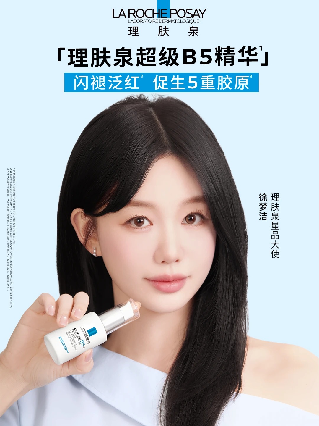 理肤泉官宣徐梦洁为星品大使