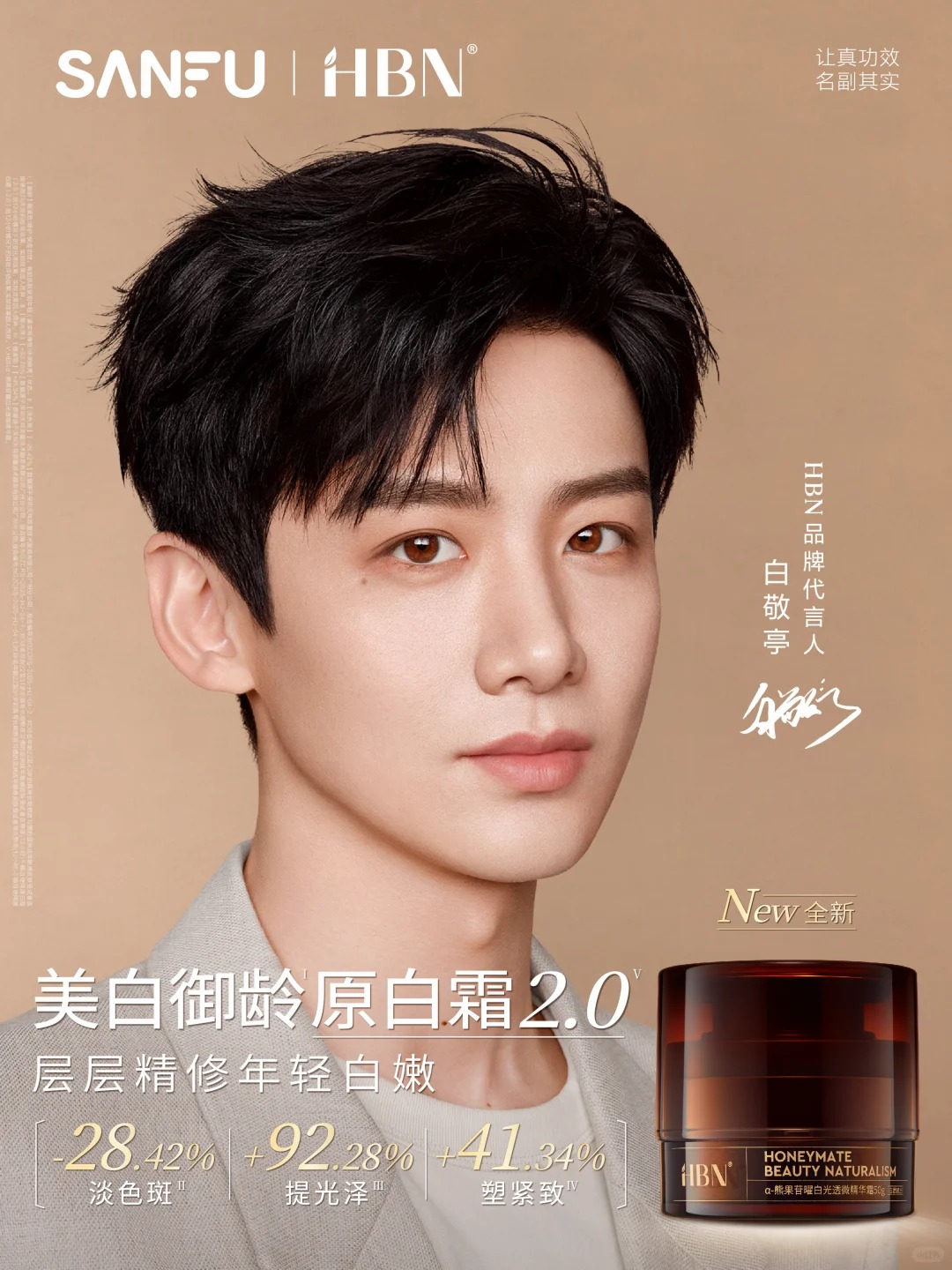 HBN 官宣白敬亭为品牌代言人