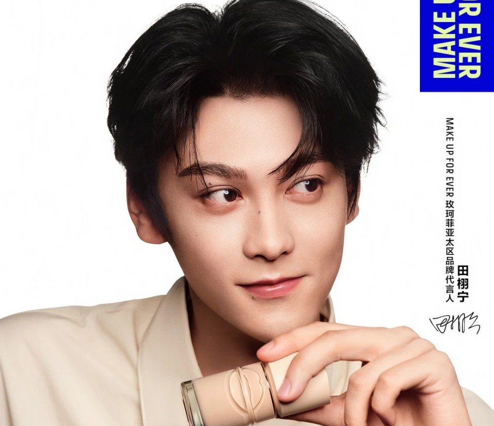 MAKE UP FOR EVER 官宣田栩宁为亚太区品牌代言人