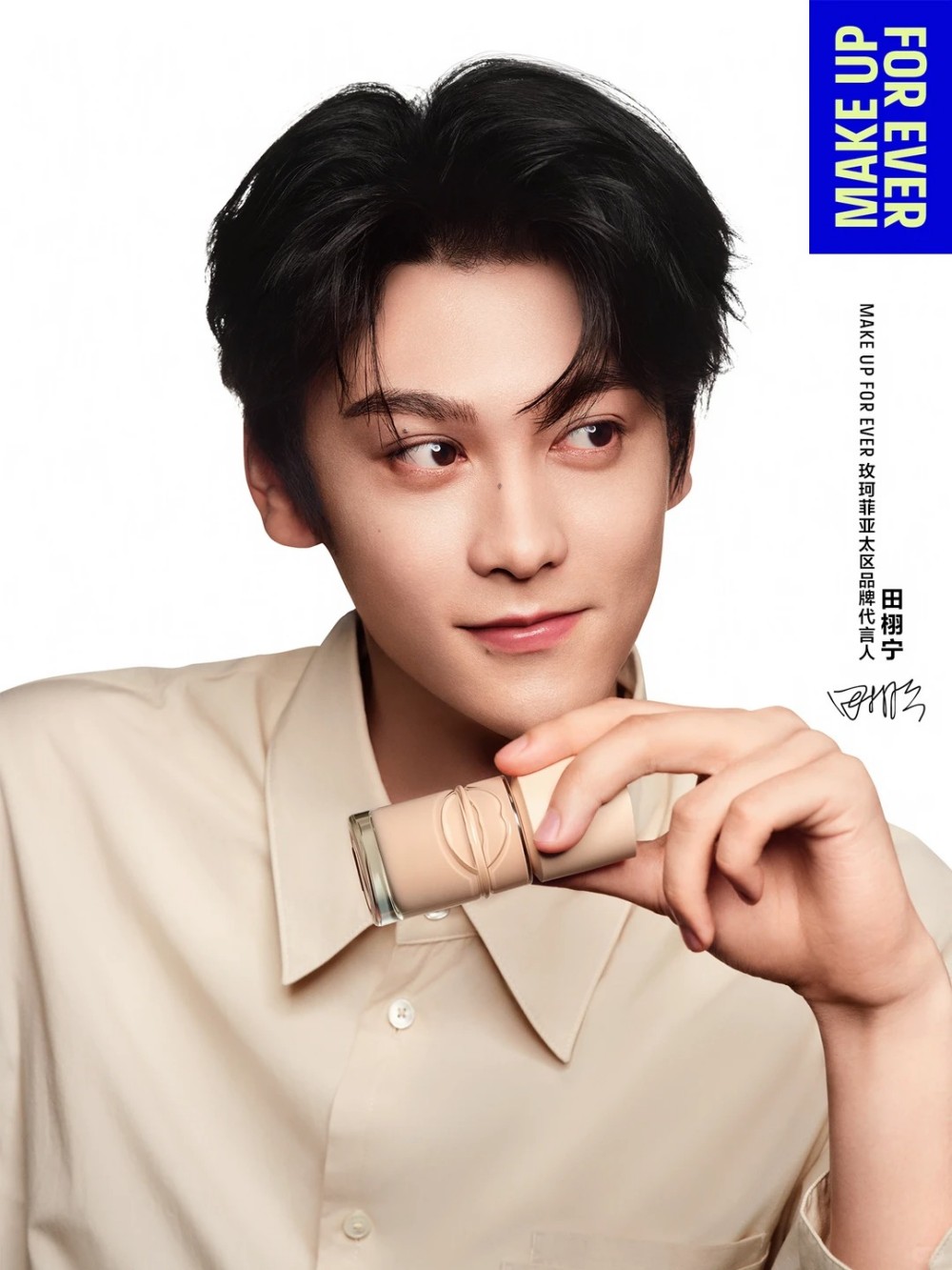 MAKE UP FOR EVER 官宣田栩宁为亚太区品牌代言人