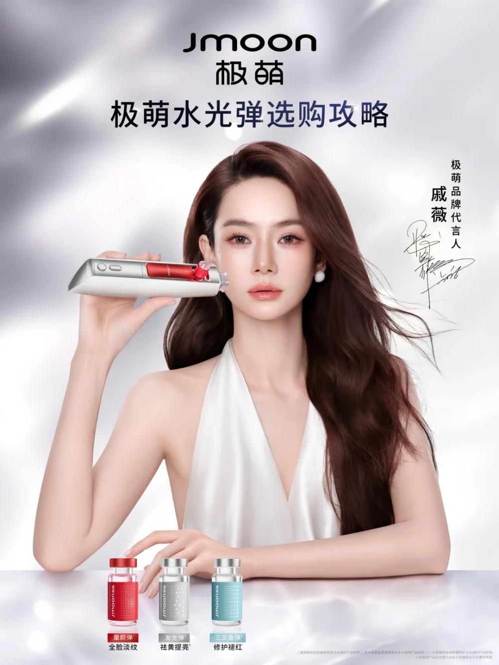 极萌官宣戚薇为品牌代言人