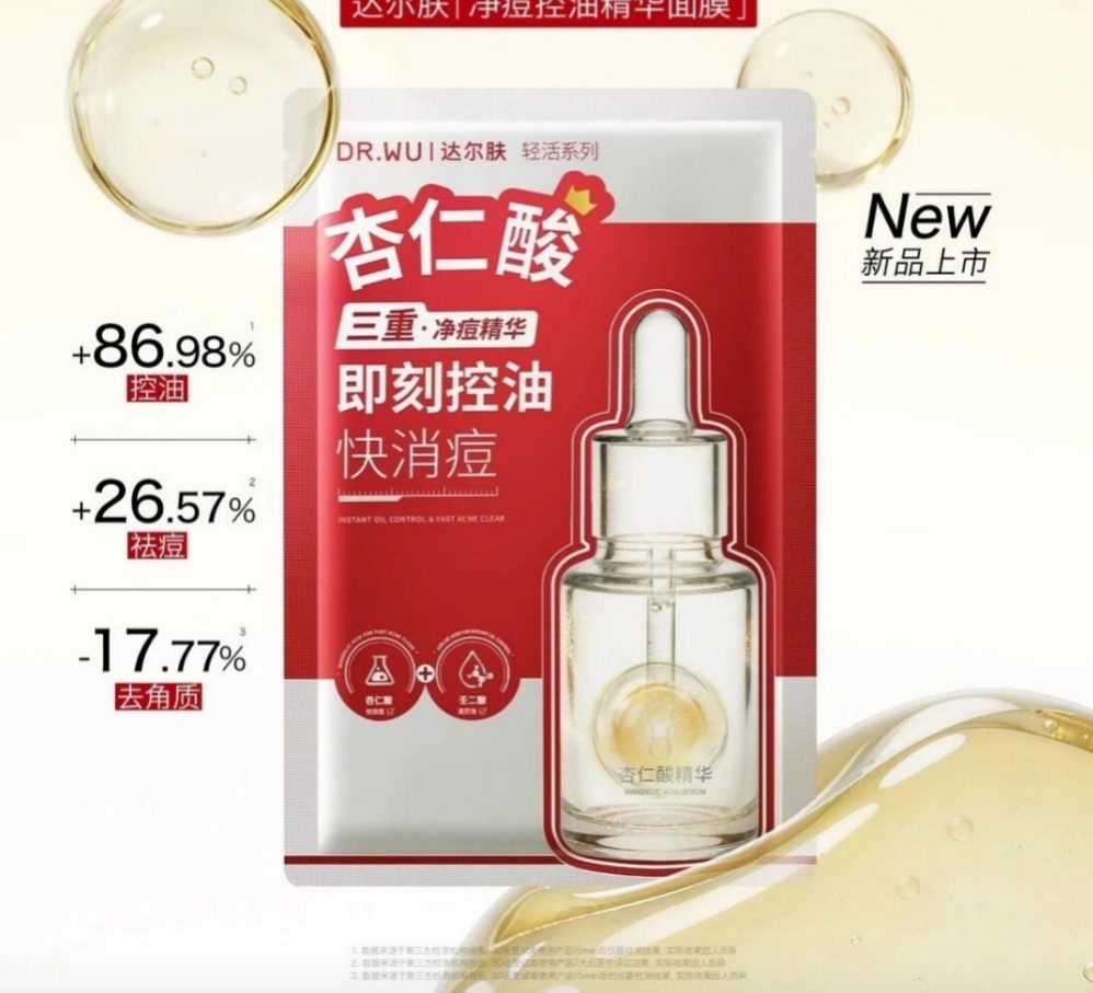 DR.WU达尔肤净痘控油面膜新品上市