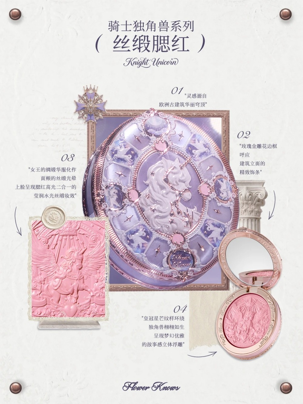 花知晓骑士独角兽系列新品上市