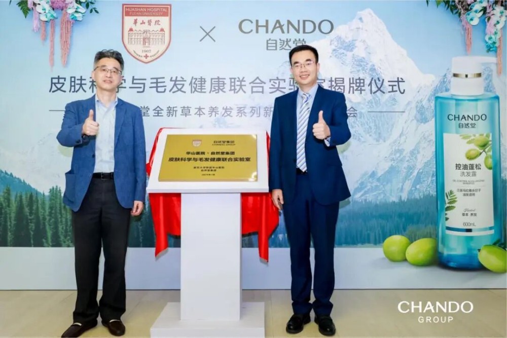 自然堂亮相WCHR 2026，首发东方头皮抗衰两项成果