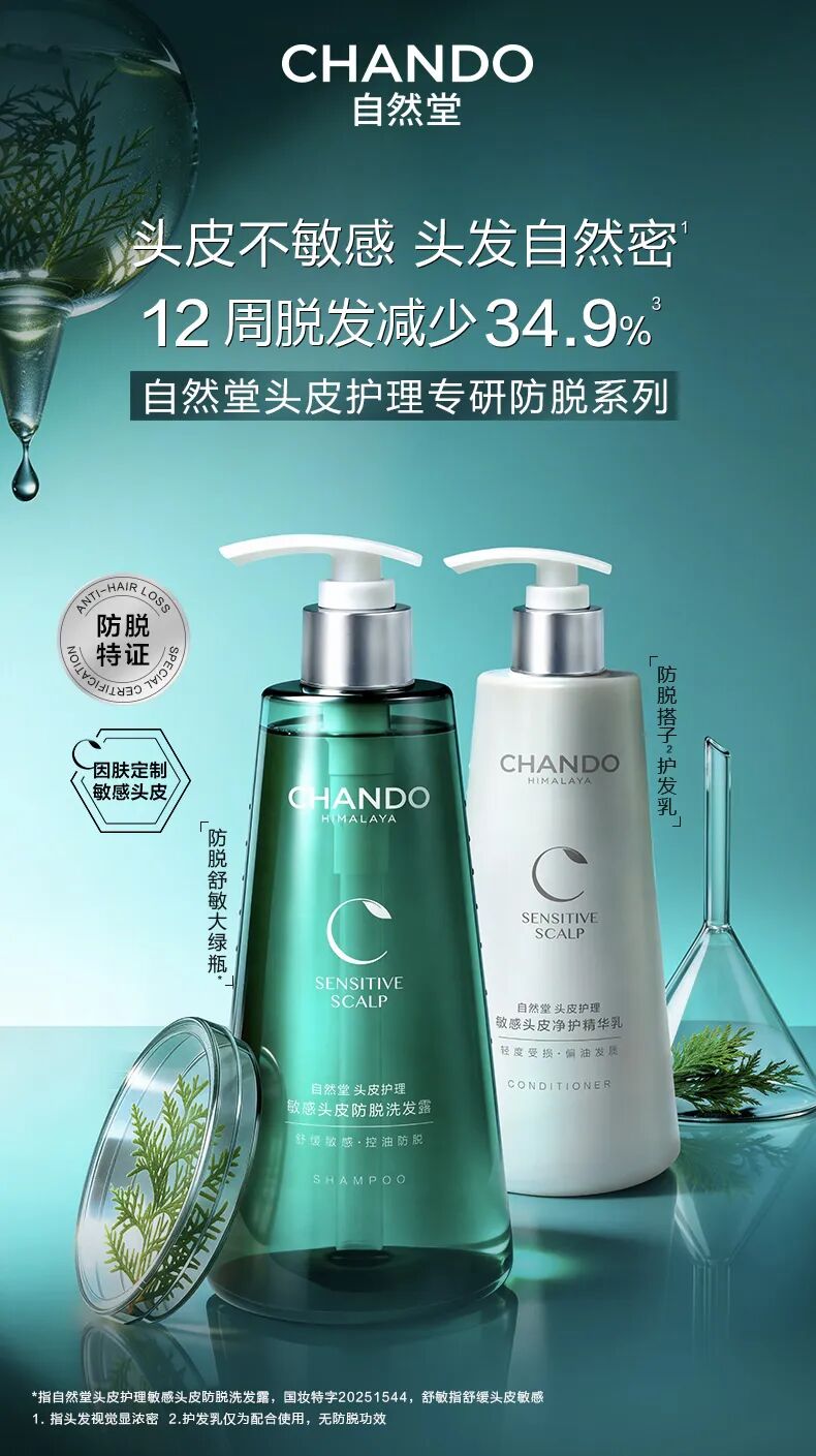 自然堂亮相WCHR 2026，首发东方头皮抗衰两项成果