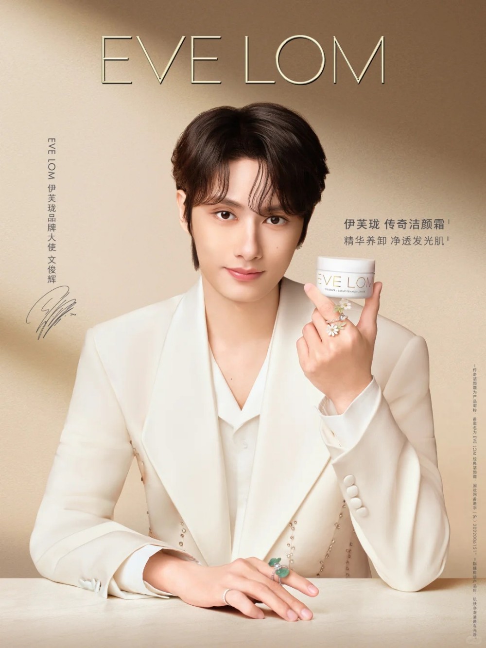 EVE LOM官宣文俊辉为品牌大使