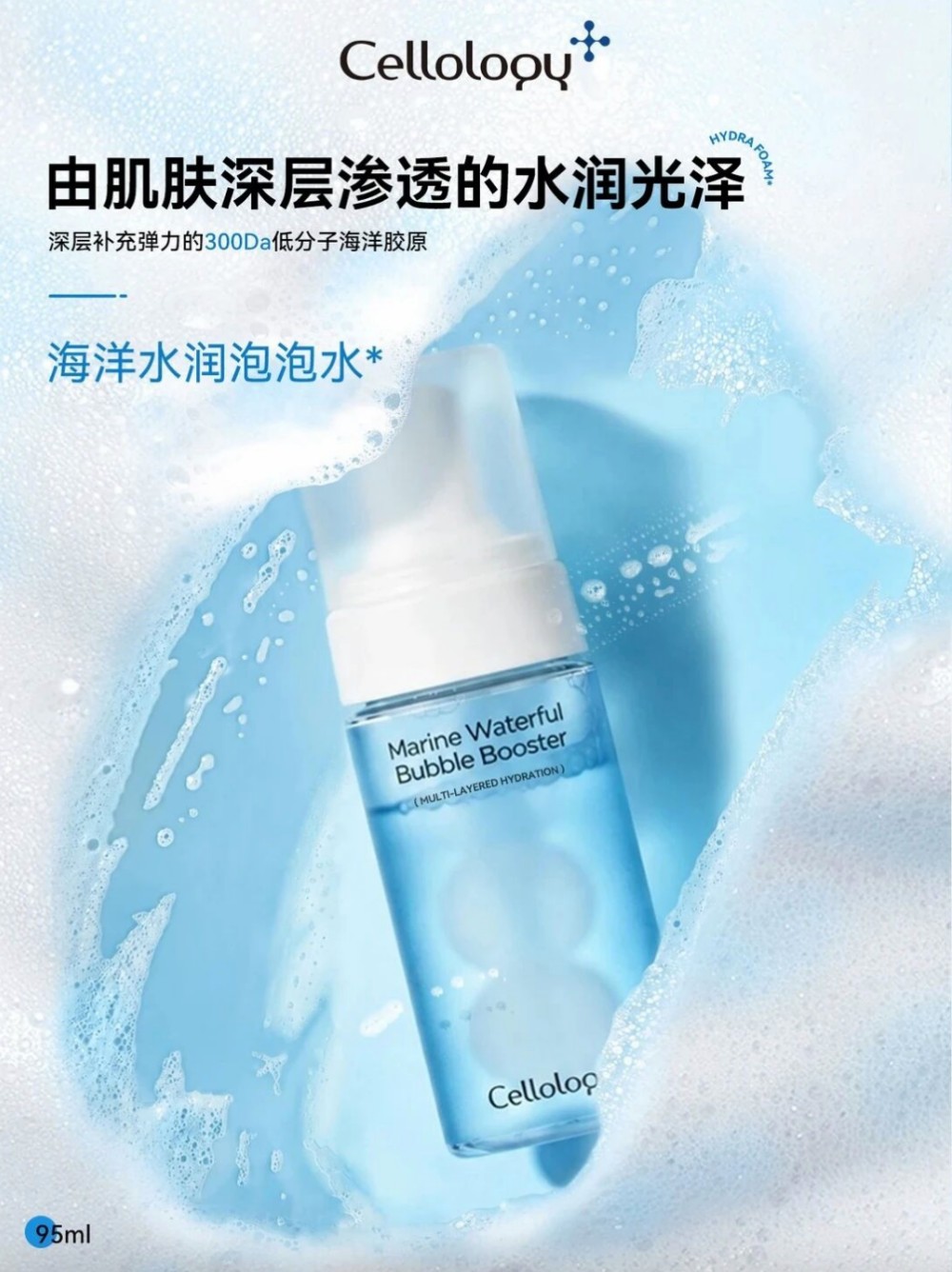 Cellology泡泡精华水新品上市