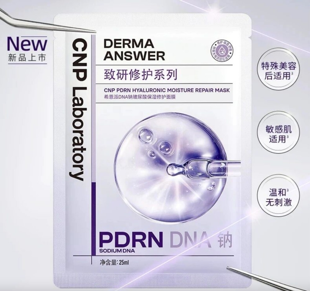 CNP「S-PDRN面膜」新品上市