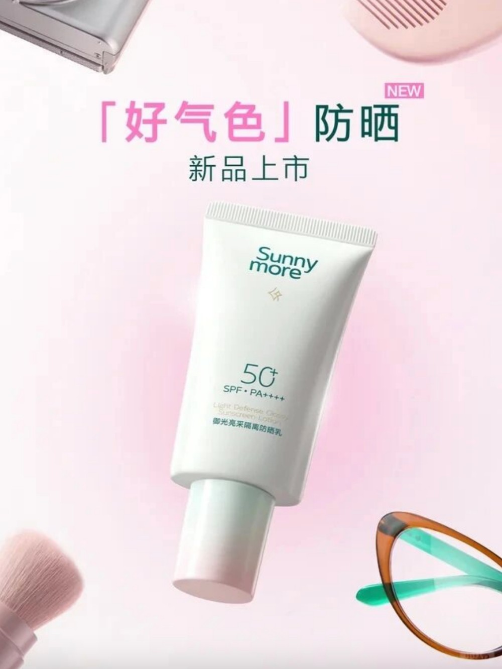 Sunnymore晒怡舒好气色防晒新品上市