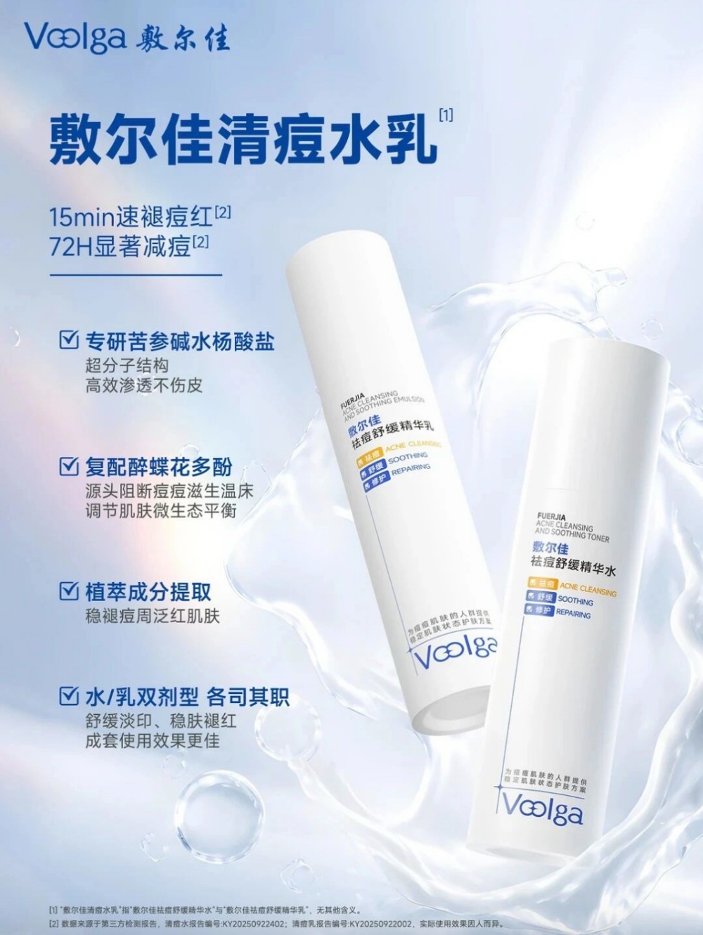敷尔佳清痘水乳新品上市