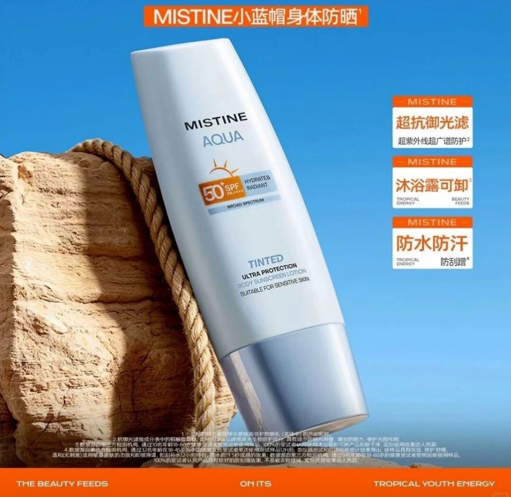 MISTINE 全新素颜小蓝帽新品上市