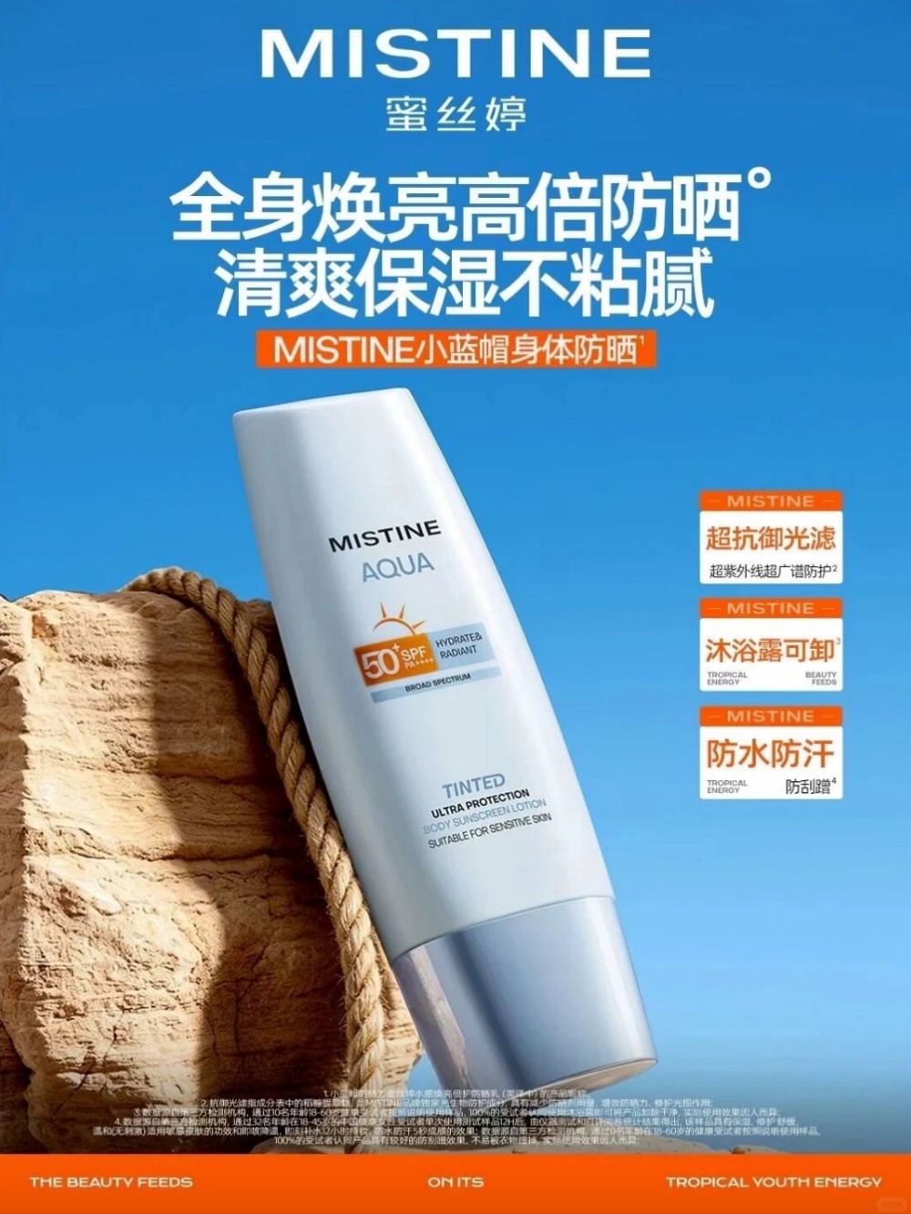 MISTINE 全新素颜小蓝帽新品上市