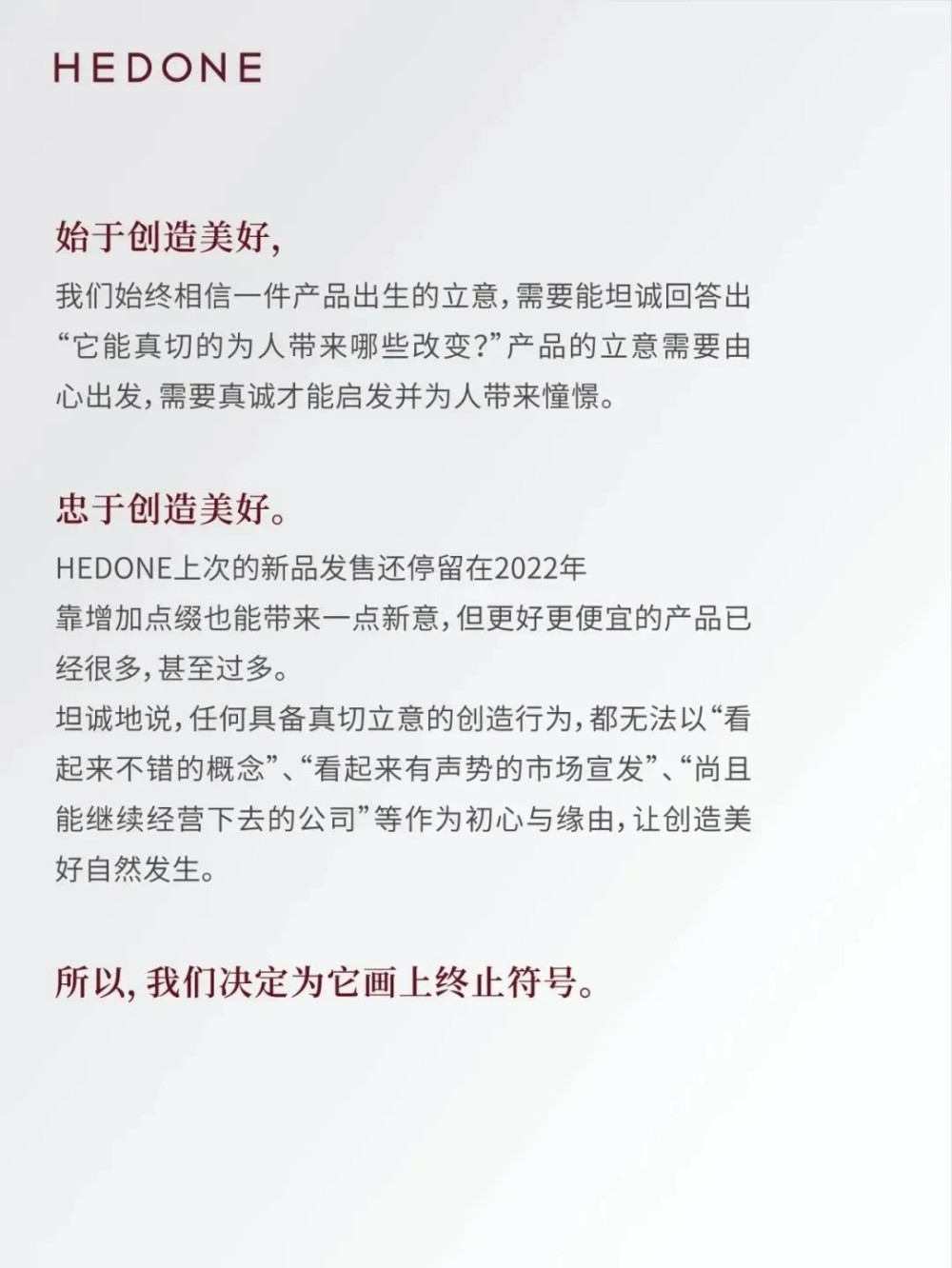 关停两年后，昔日网红彩妆HEDONE被资本集体抛弃