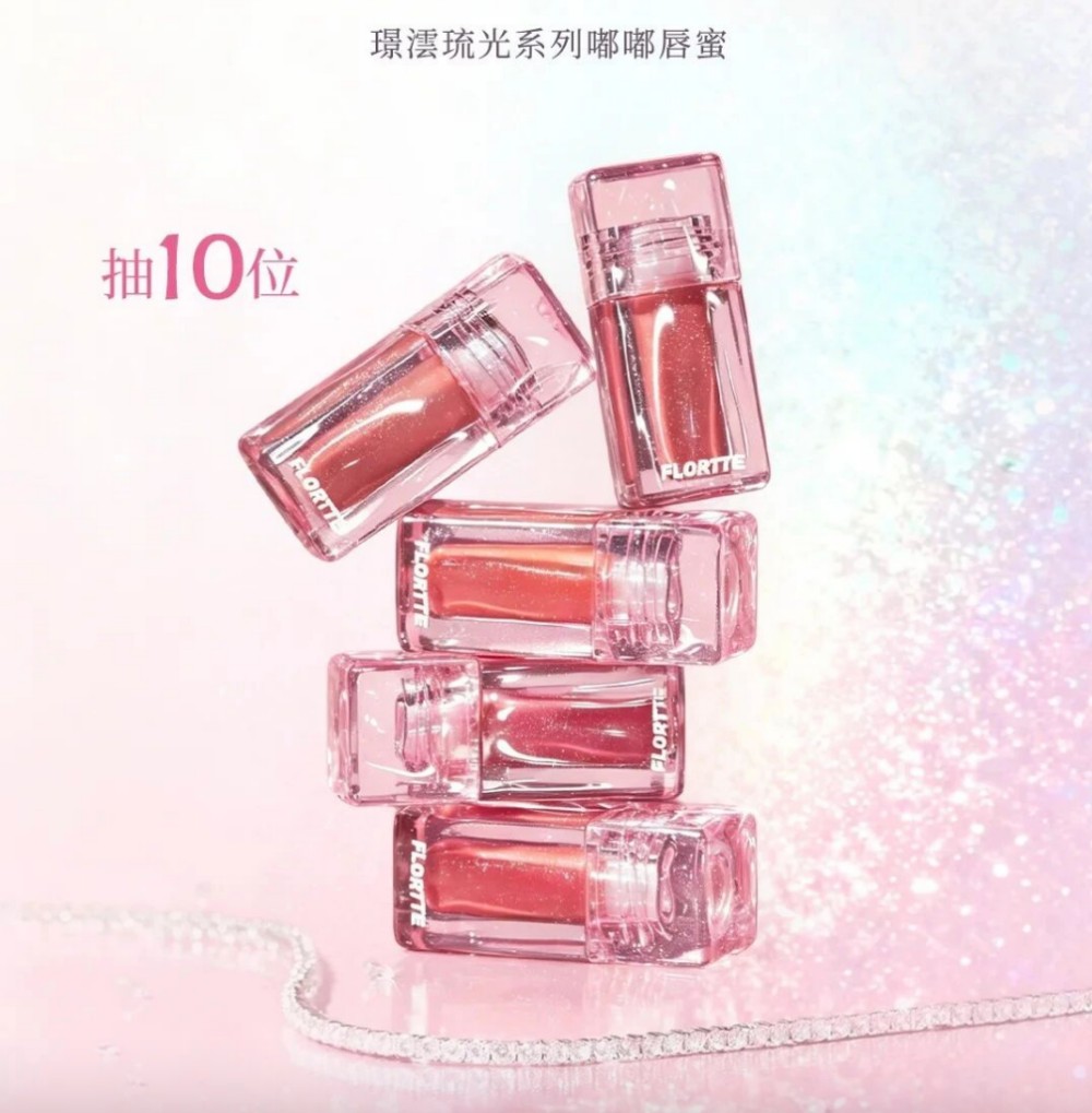 花洛莉亚璟澐琉光系列嘟嘟唇蜜新品上市