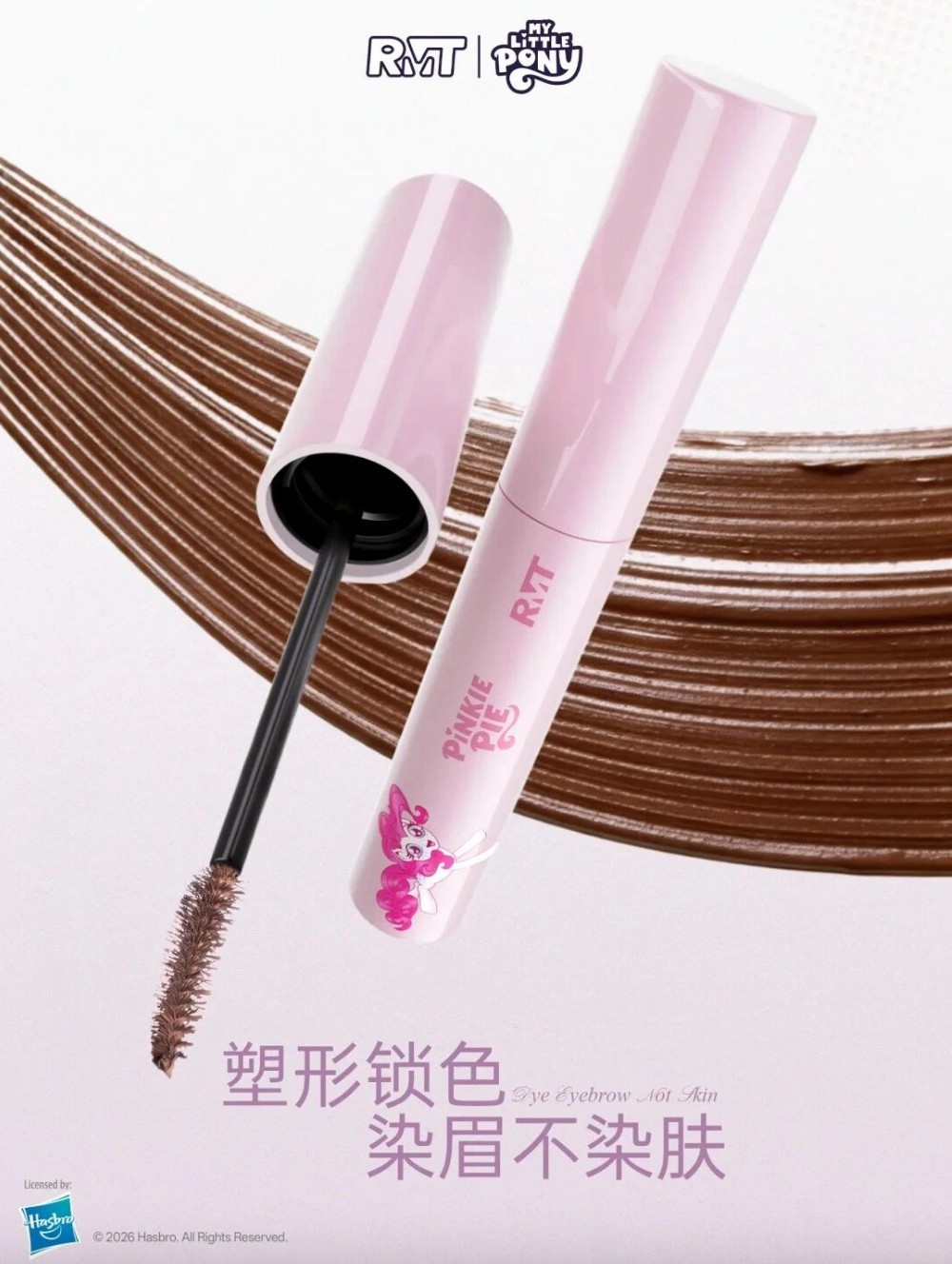 罗小曼×小马宝莉限定染眉膏新品上市