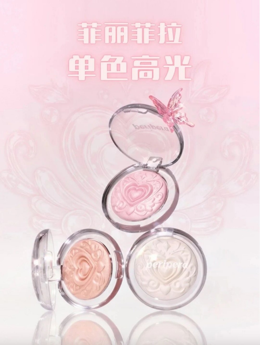 peripera菲丽菲拉单色高光新品上市