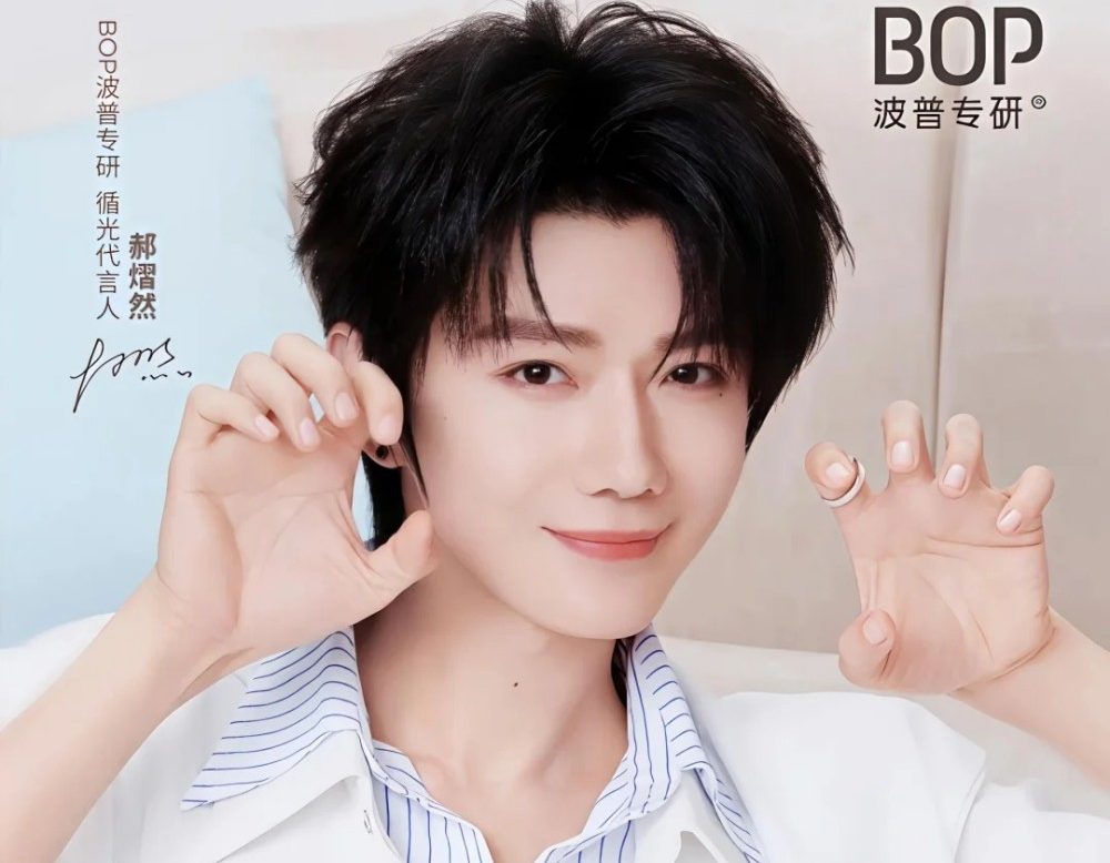 BOP波普专研官宣郝熠然为循光代言人