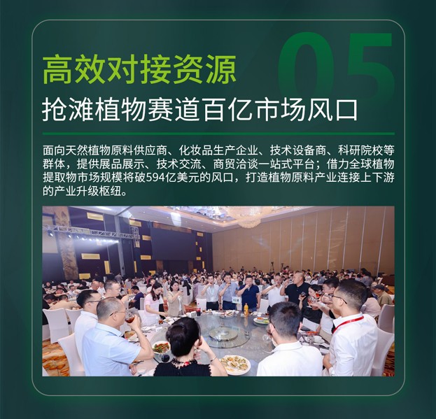 2026中国植物原料展