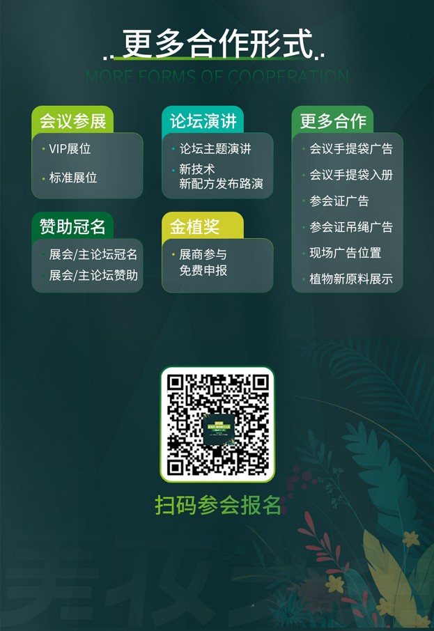 2026中国植物原料展