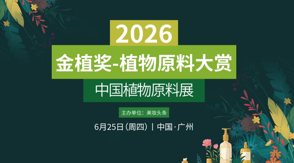 2026中国植物原料展