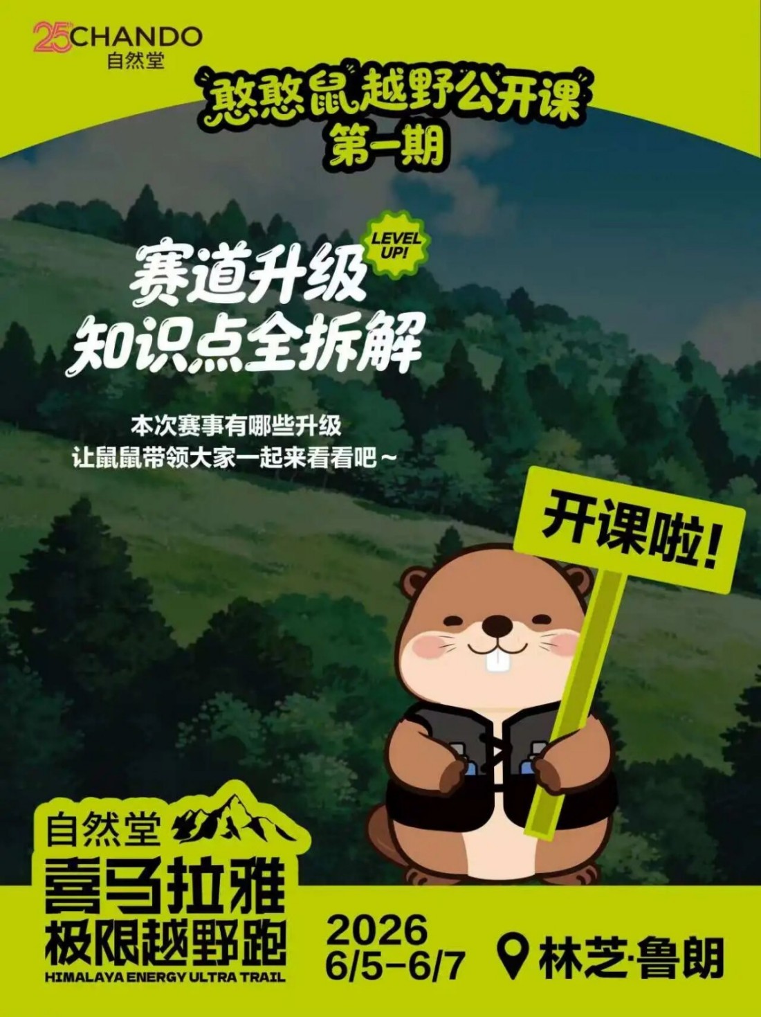 跨界破圈！自然堂重塑体育营销，破解流量密码