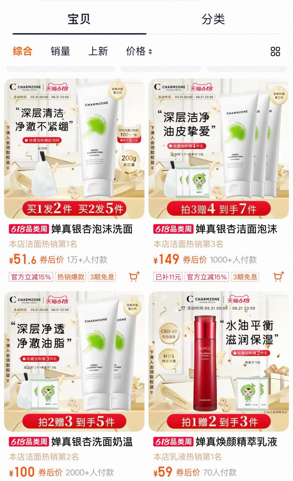 韩妆元老“婵真”走向破产终局