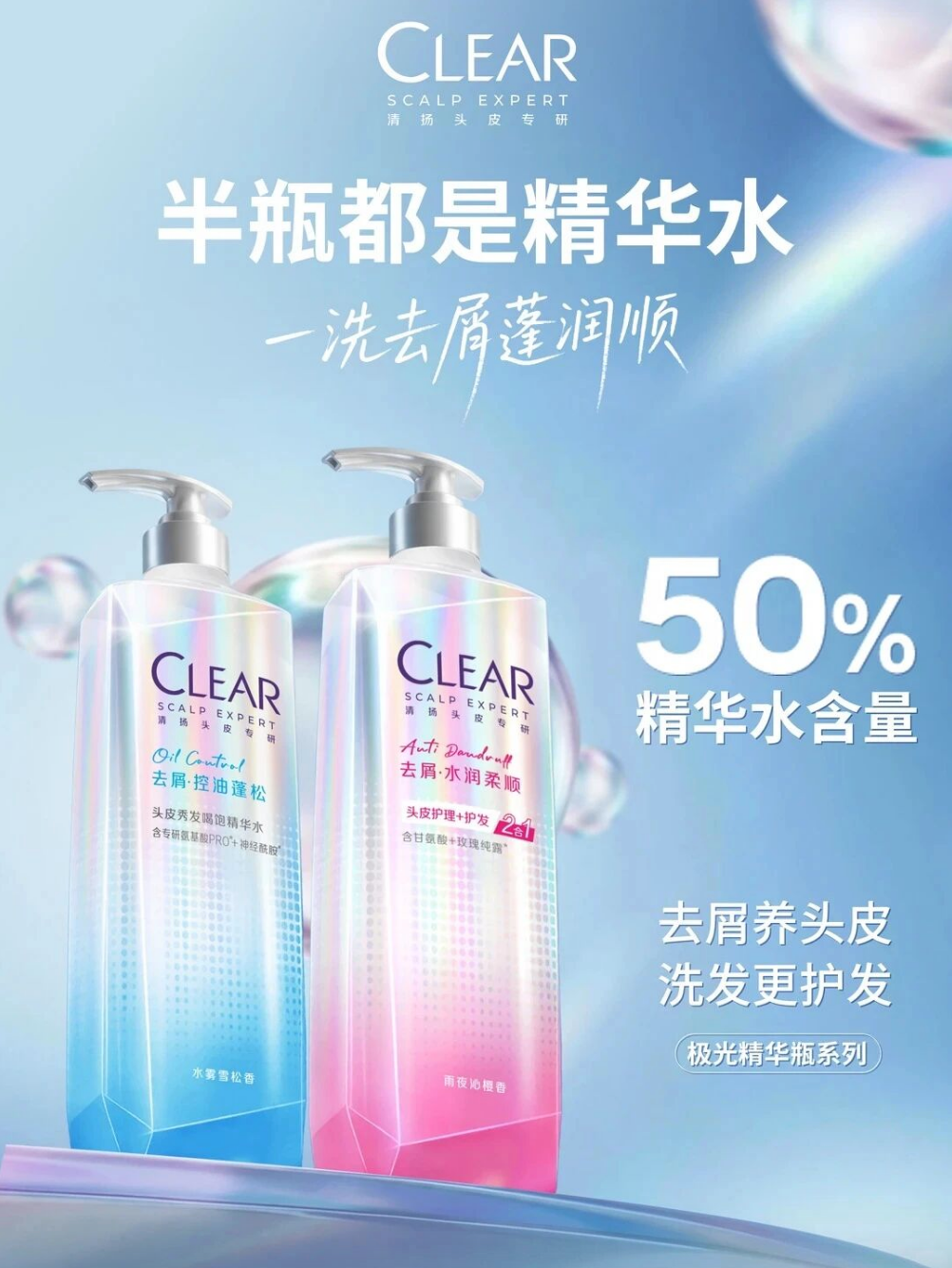清扬全新极光精华系列新品上市