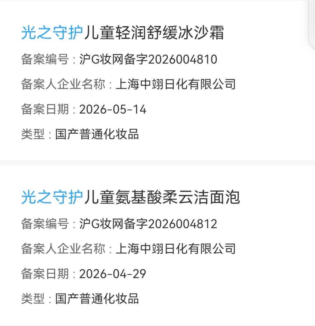 上美推出新品牌光之守护，入局儿童敏感肌赛道