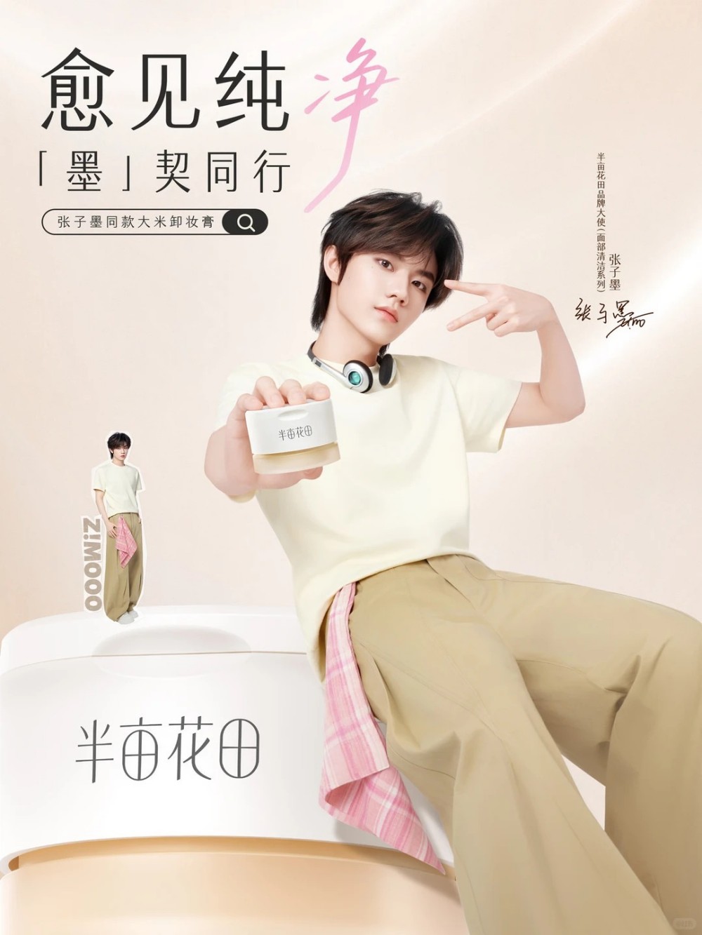 半亩花田官宣张子墨为品牌大使