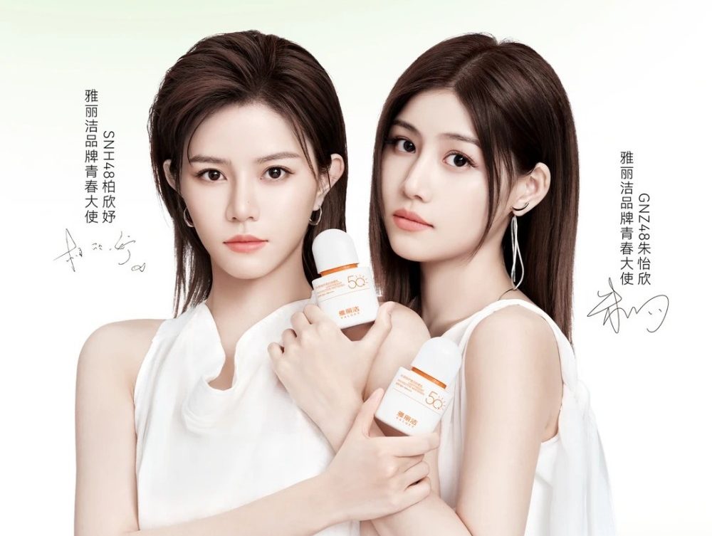 雅丽洁官宣SNH48柏欣妤&GNZ48朱怡欣为品牌青春大使