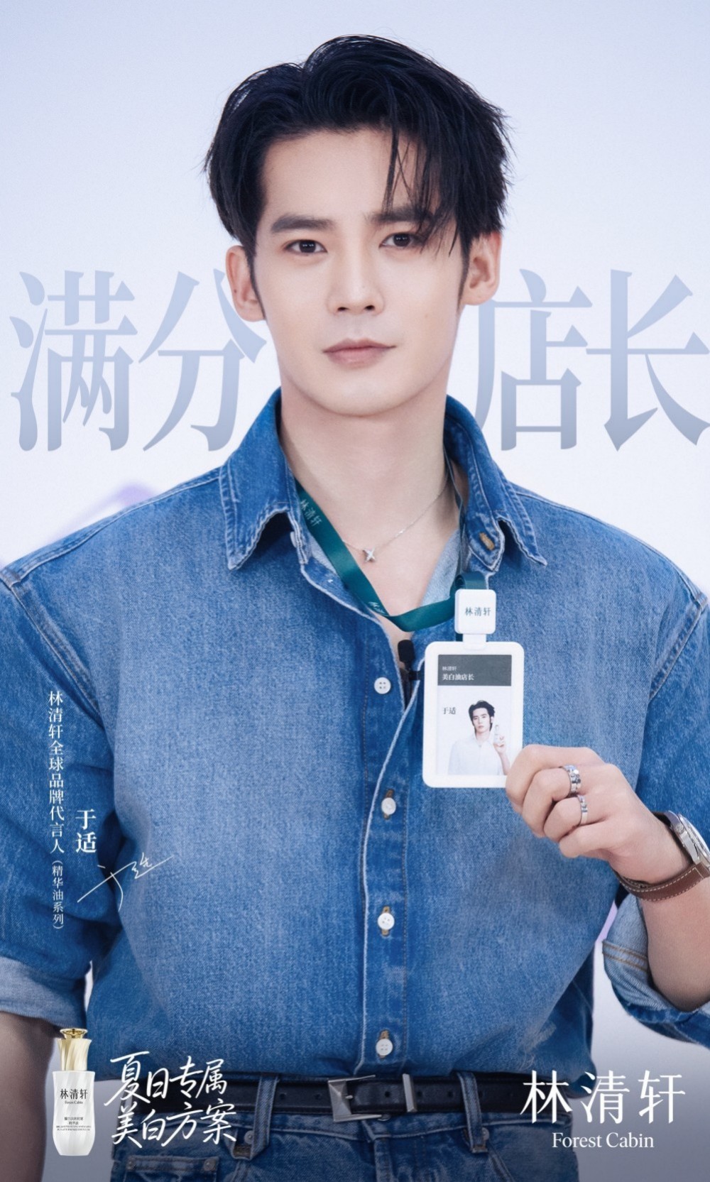 林清轩联动于适开启"美白油店长"营销，推动「以油养白」品类升级