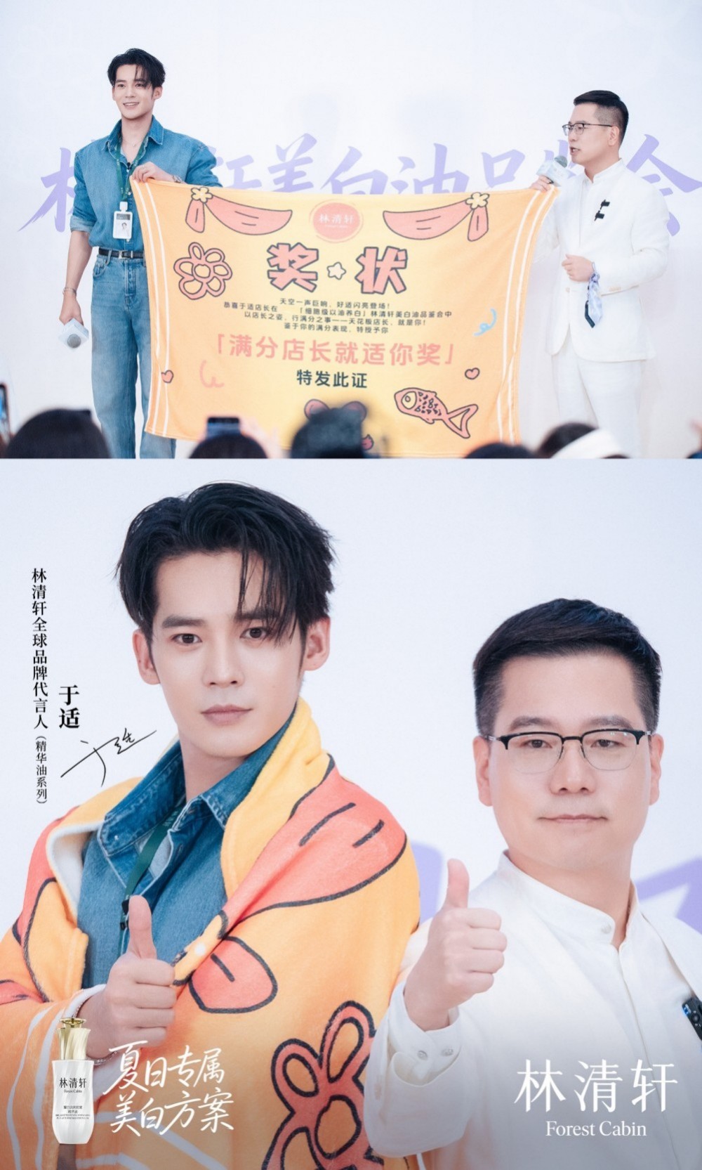 林清轩联动于适开启"美白油店长"营销，推动「以油养白」品类升级