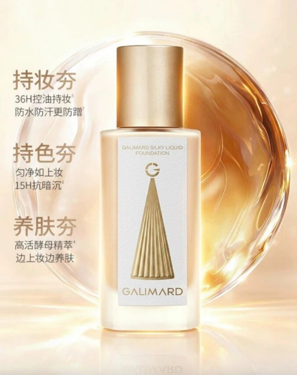 嘉利玛超夯瓶粉底液4.0新品上市